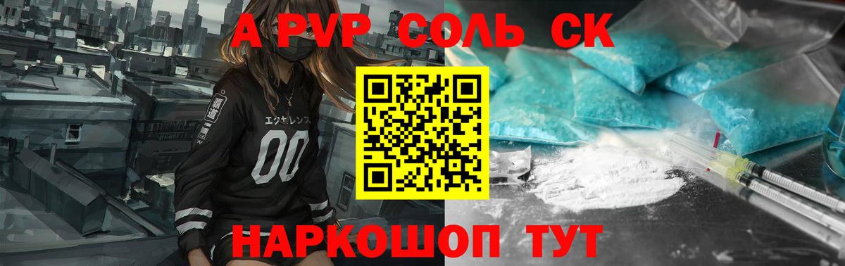 A PVP Crystall  Вход с VPN  Прокопьевск  A PVP Crystall  Alpha-PVP  A-PVP крисы CK 