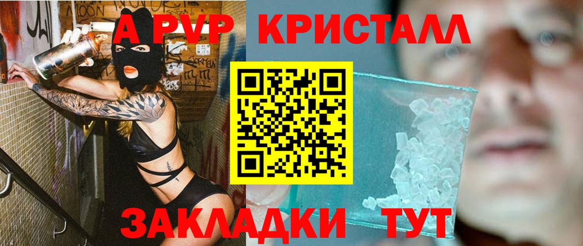 А ПВП кристаллы Прокопьевск