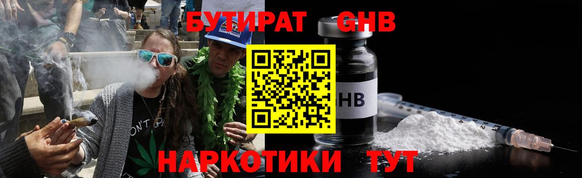БУТИРАТ BDO  Вход с VPN  Прокопьевск 