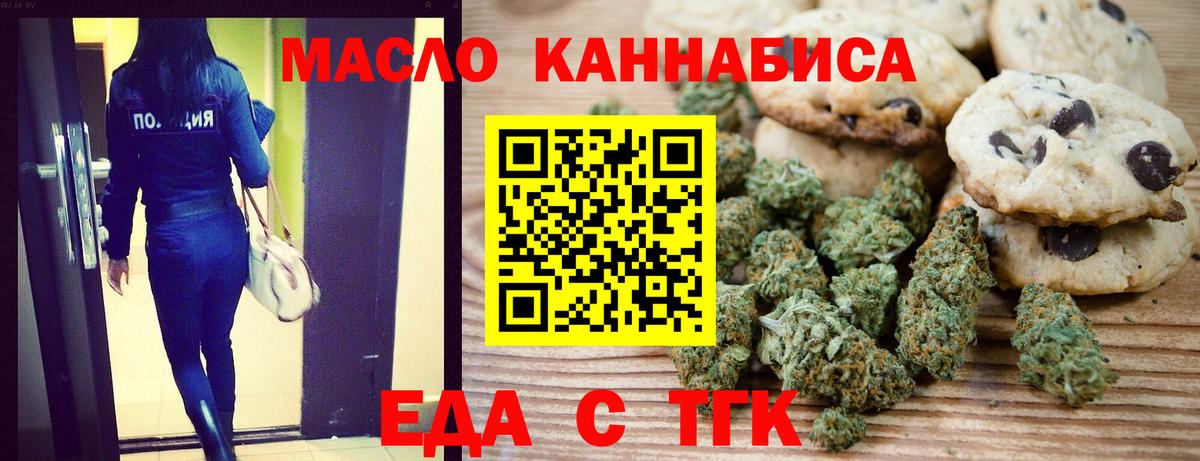 Печенье с ТГК конопля  Вход с VPN  Прокопьевск 