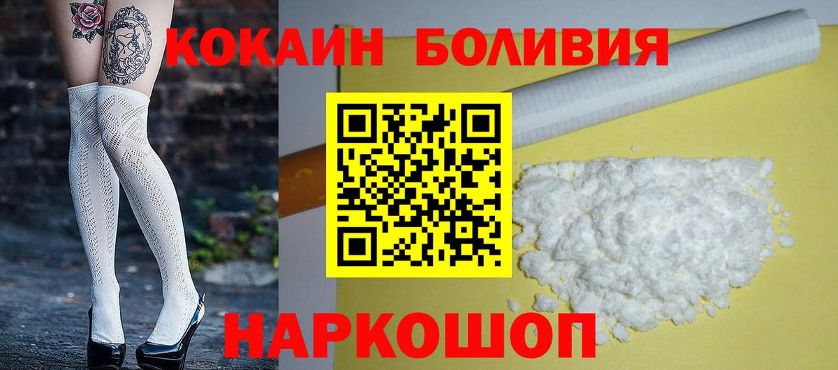 Прокопьевск  Кокаин Перу  Вход с VPN  Cocaine Боливия 