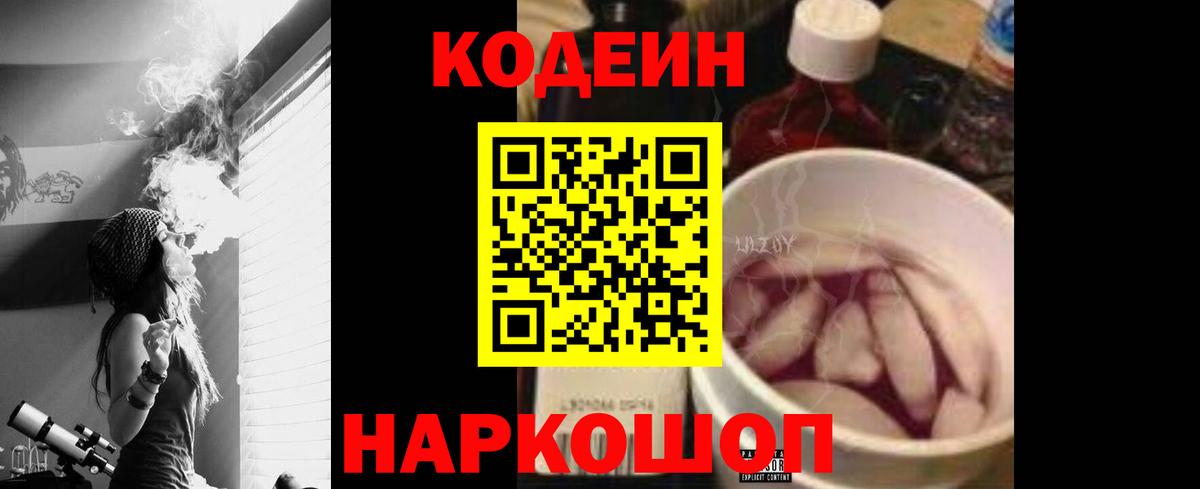 Прокопьевск  Кодеин Purple Drank  Кодеиновый сироп Lean Purple Drank  Вход с VPN 