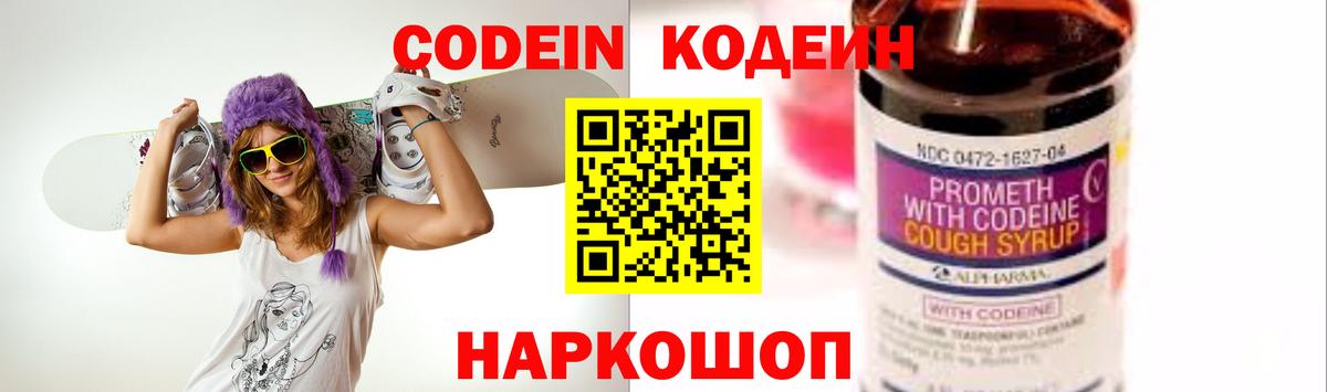Кодеиновый сироп Lean Purple Drank Прокопьевск
