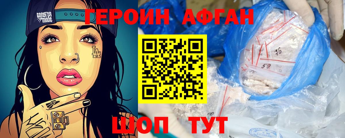 Героин VHQ Прокопьевск