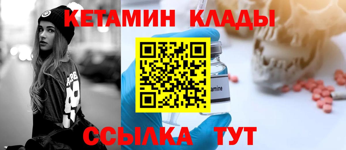 Кетамин VHQ Прокопьевск