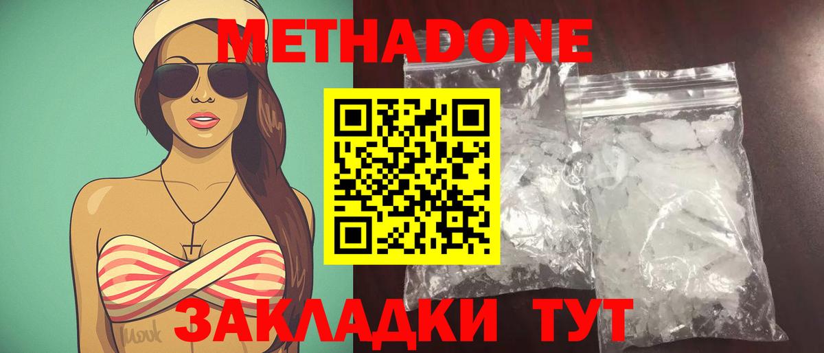 Метадон белоснежный  Вход с VPN  МЕТАДОН methadone  Прокопьевск 
