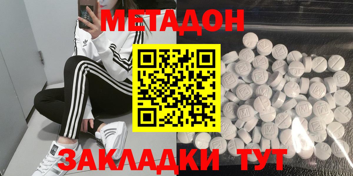 МЕТАДОН methadone Прокопьевск